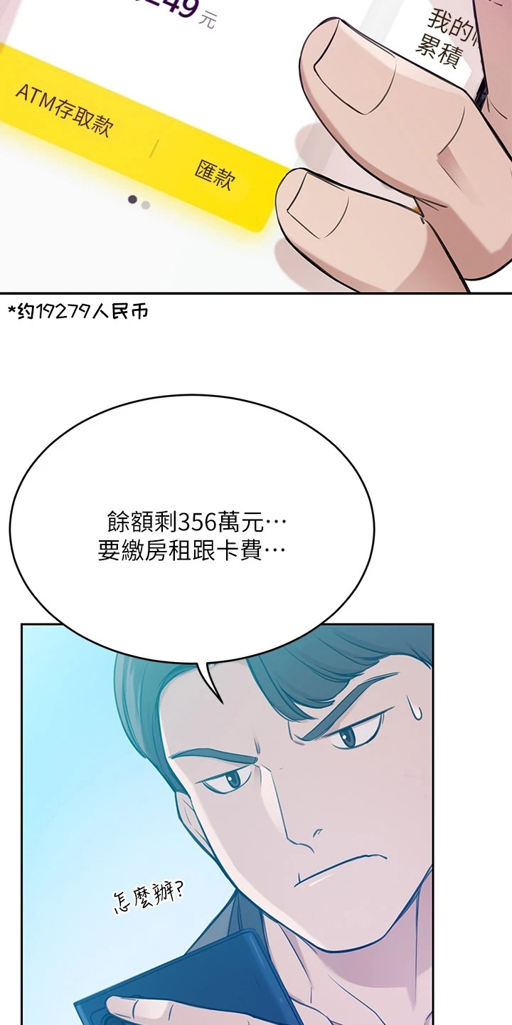 第1章：月光族9