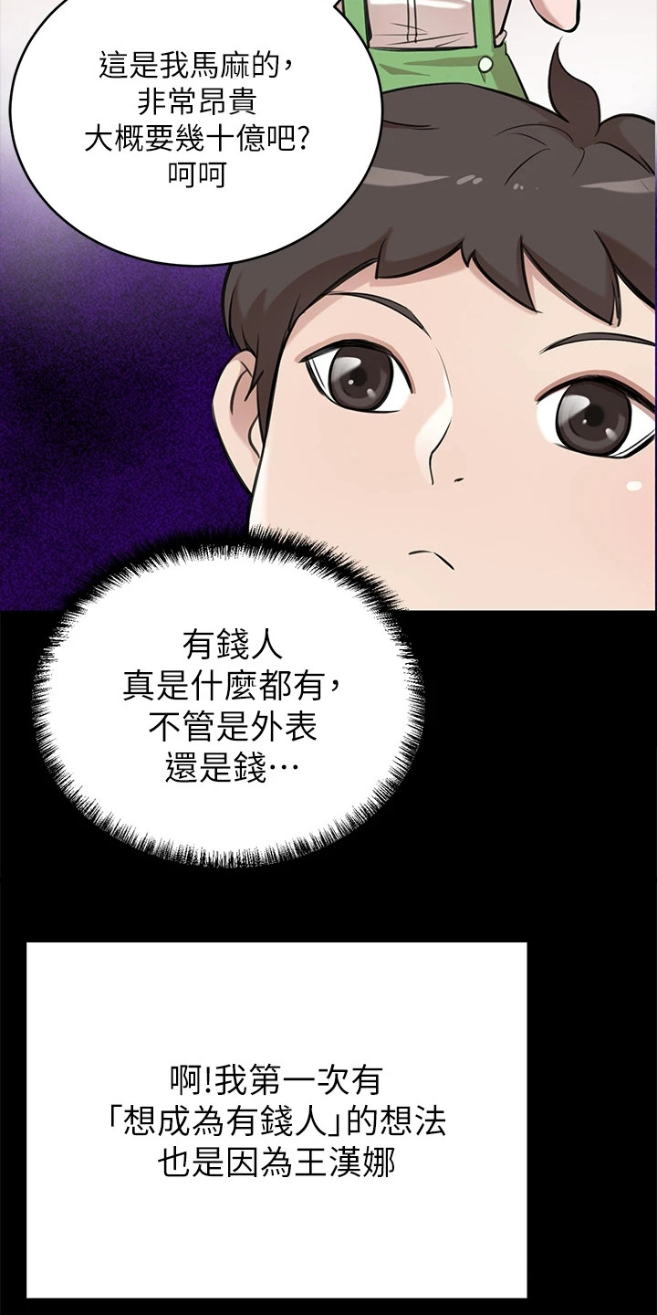 第3章：富家女14
