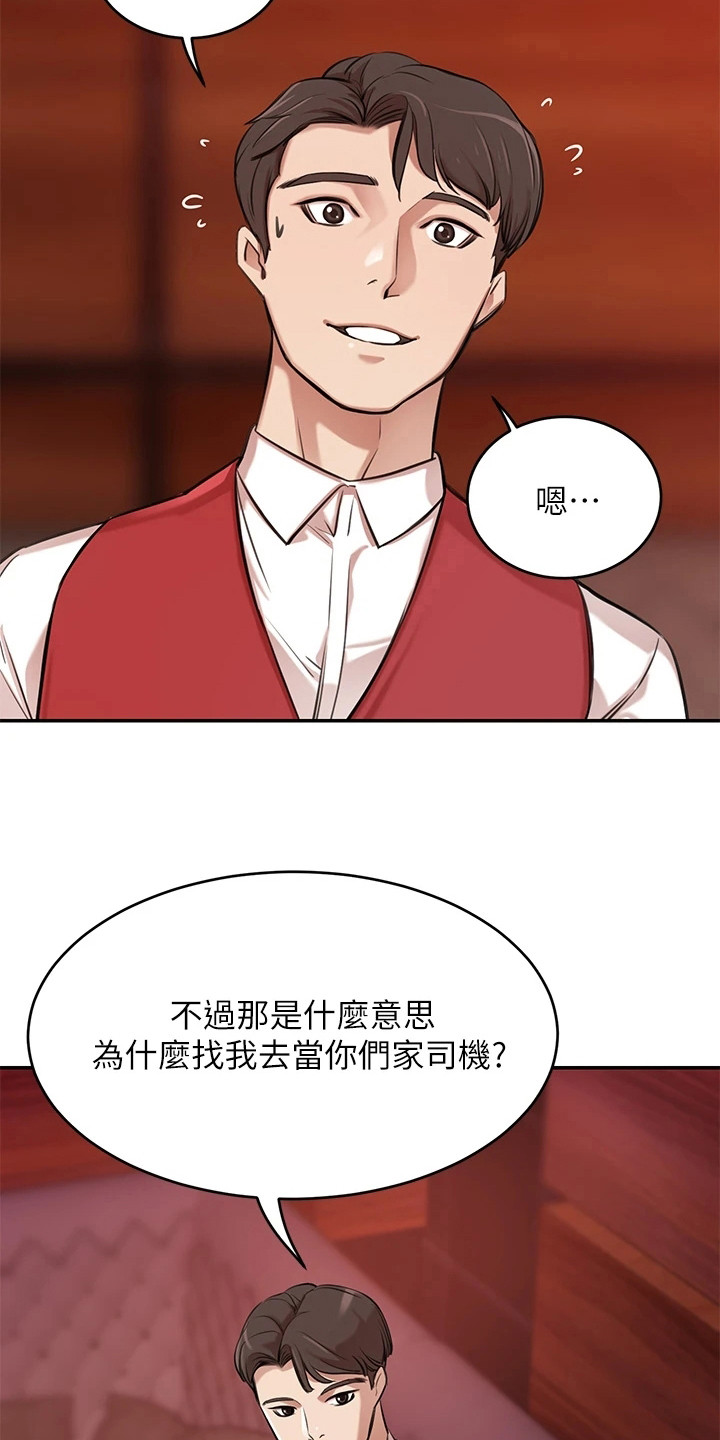 第3章：富家女16