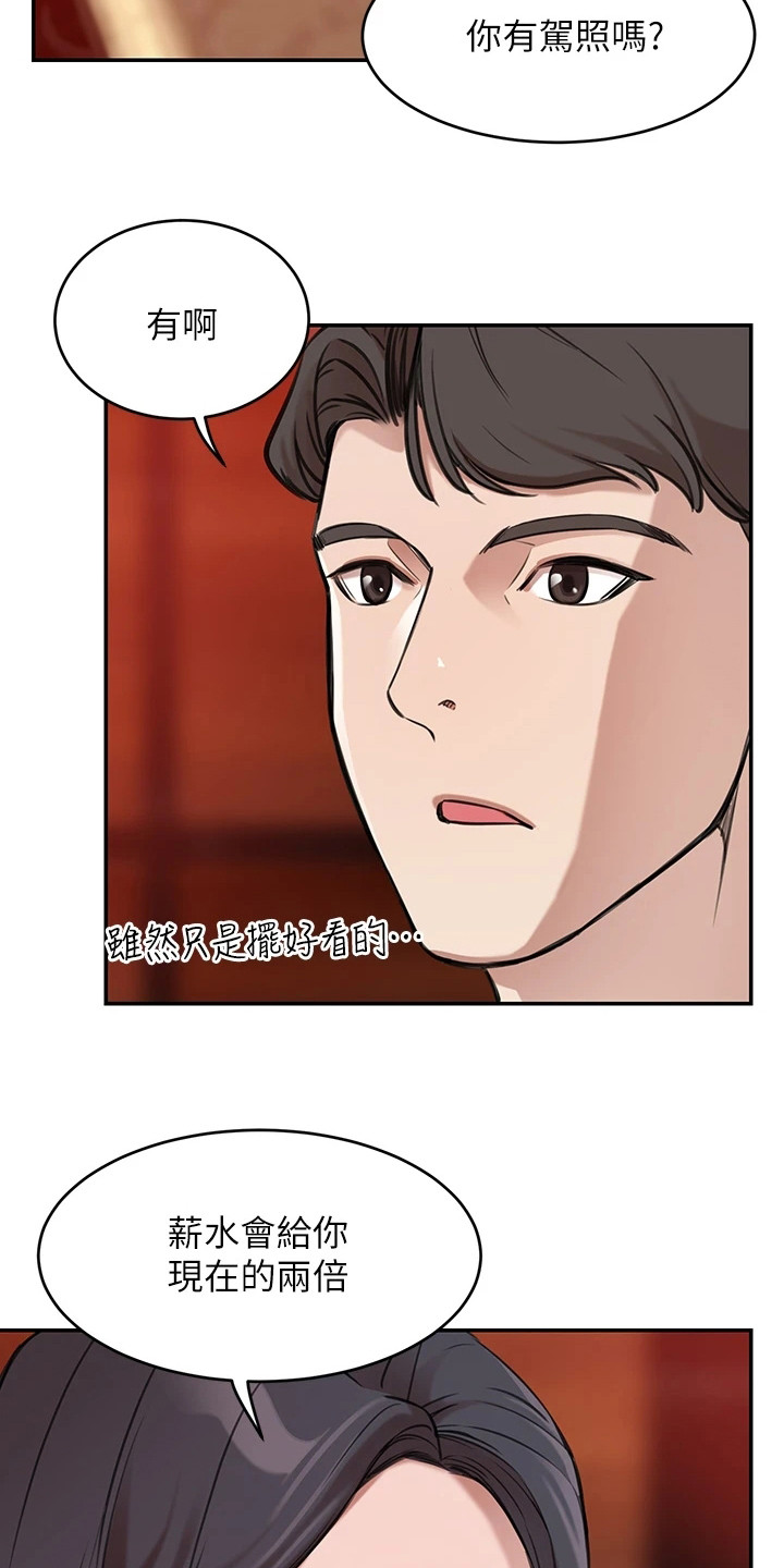 第3章：富家女18