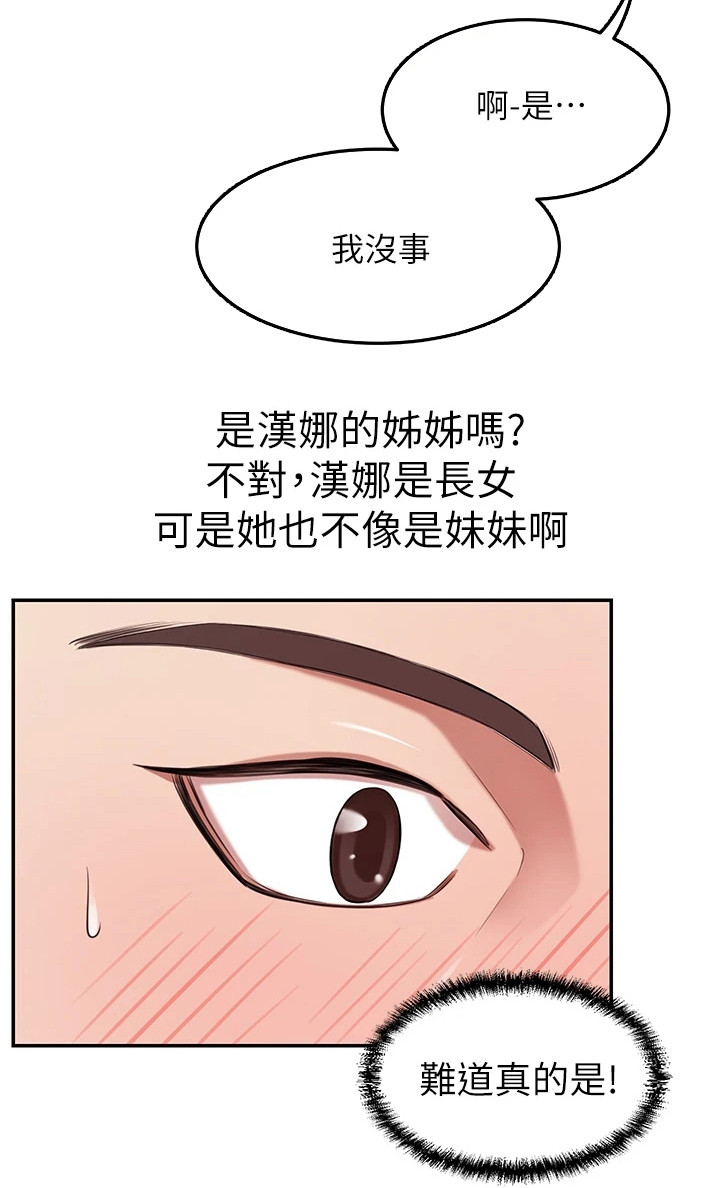 第5章：看呆了18
