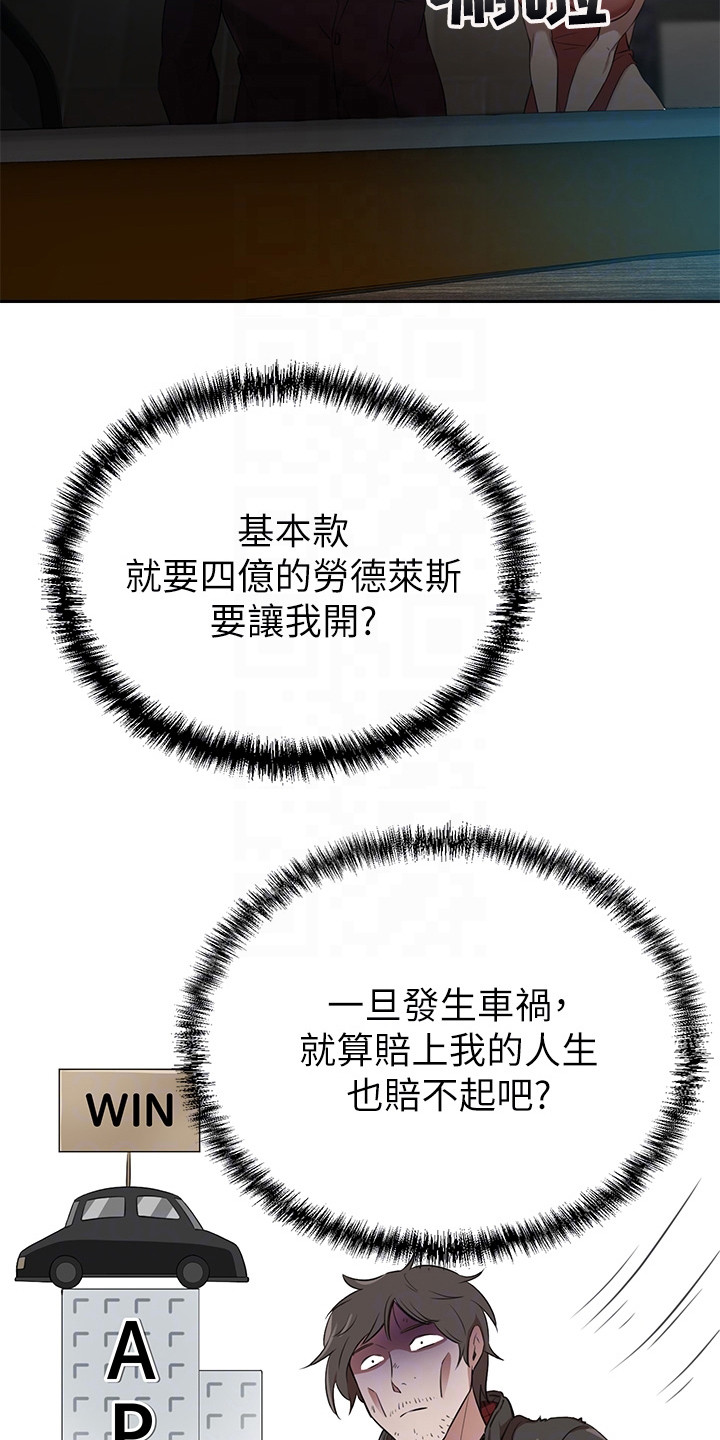 第6章：豪车17