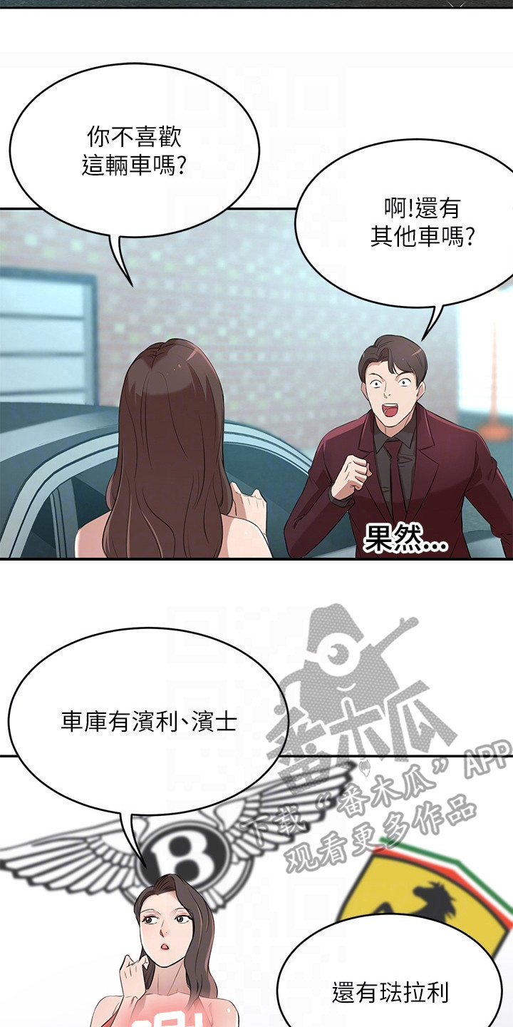 第6章：豪车19