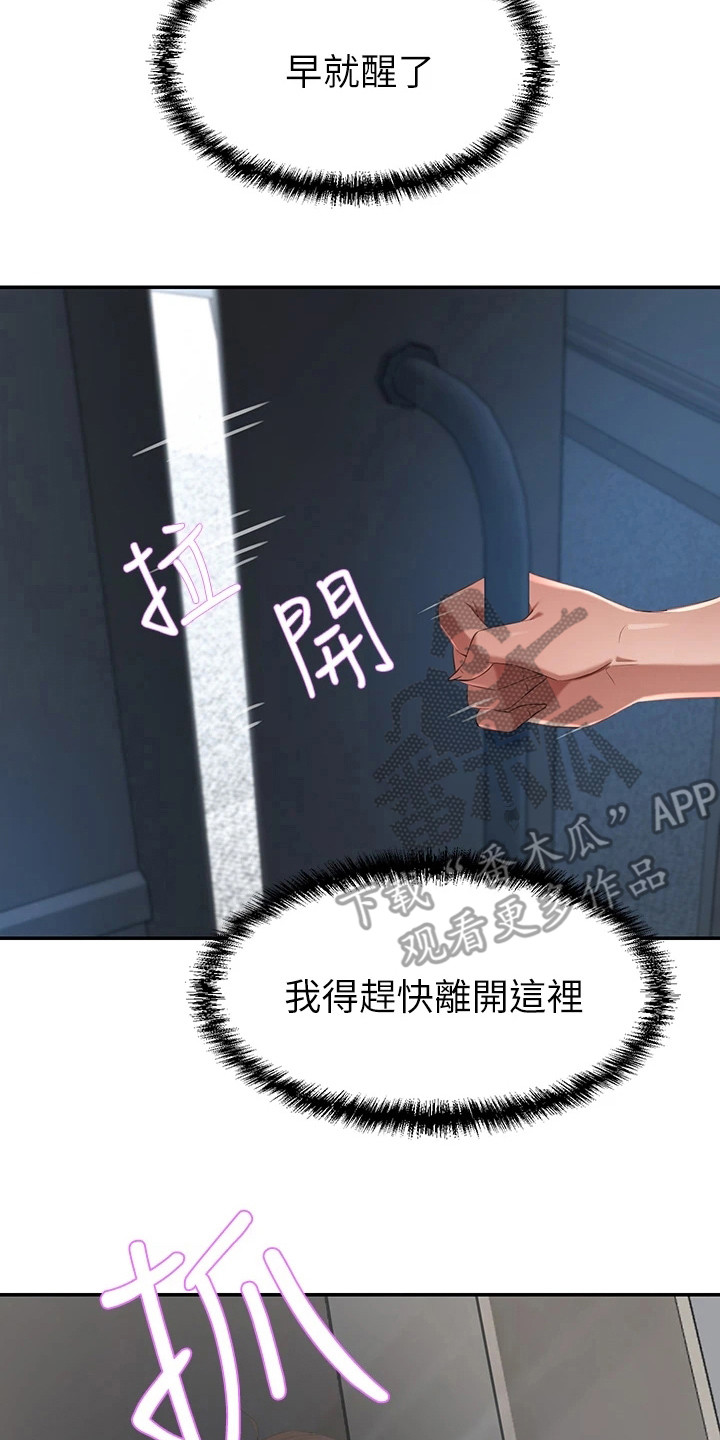 第14章：早就醒着7