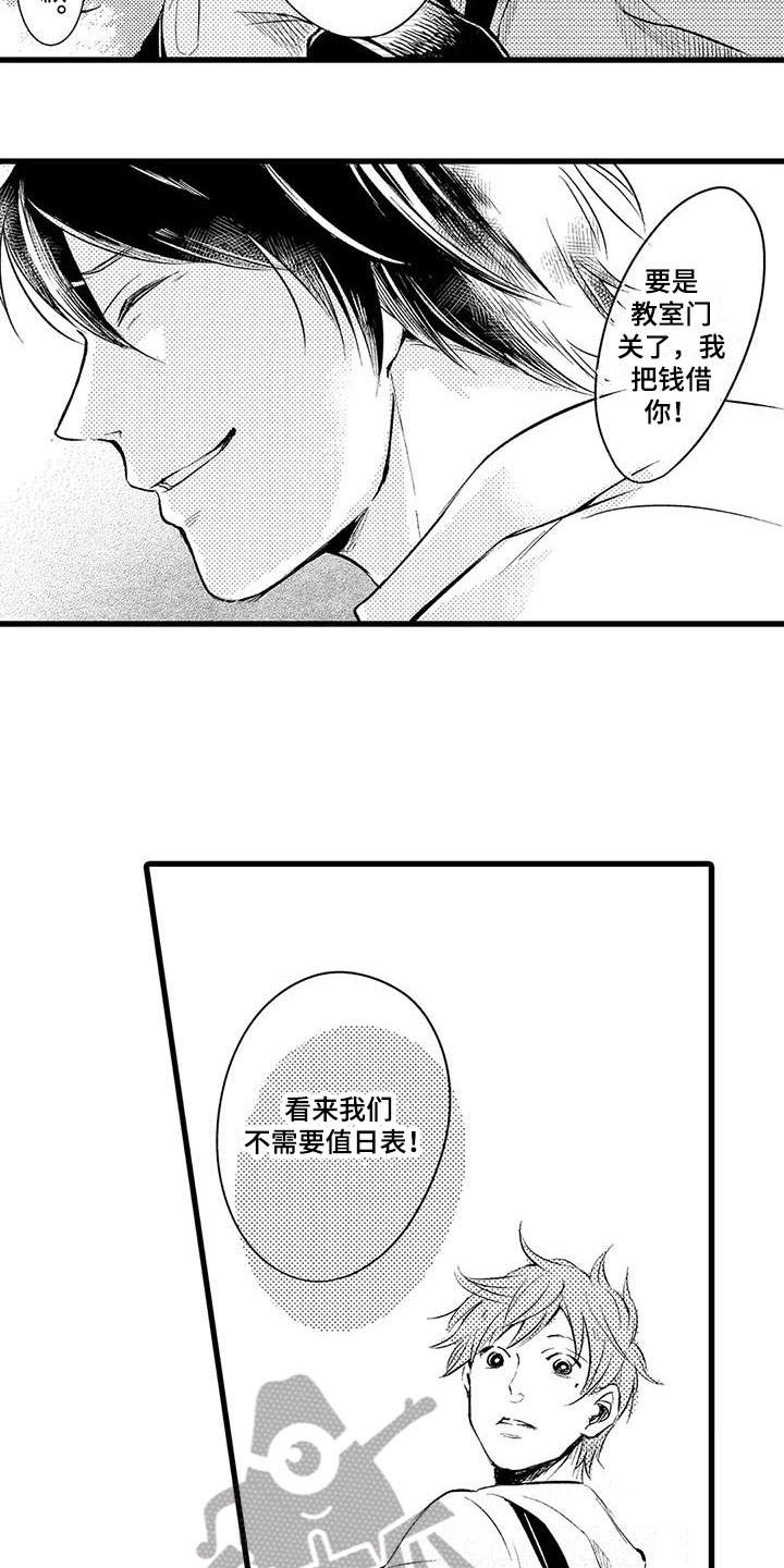第7章：出事3