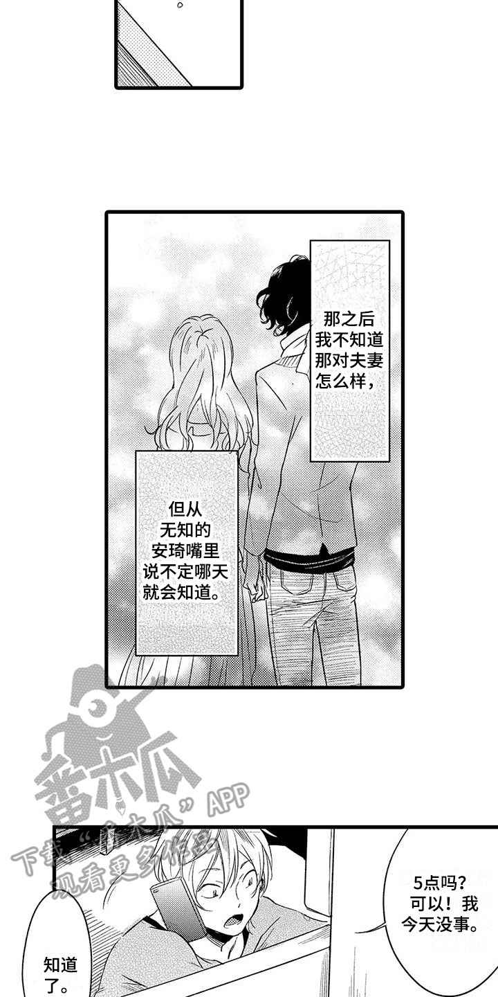 第27章：稍微懂了【完结】10