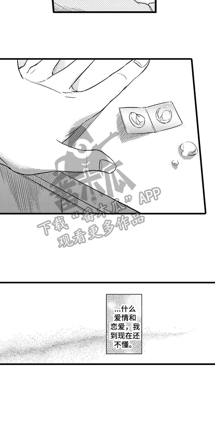 第27章：稍微懂了【完结】12