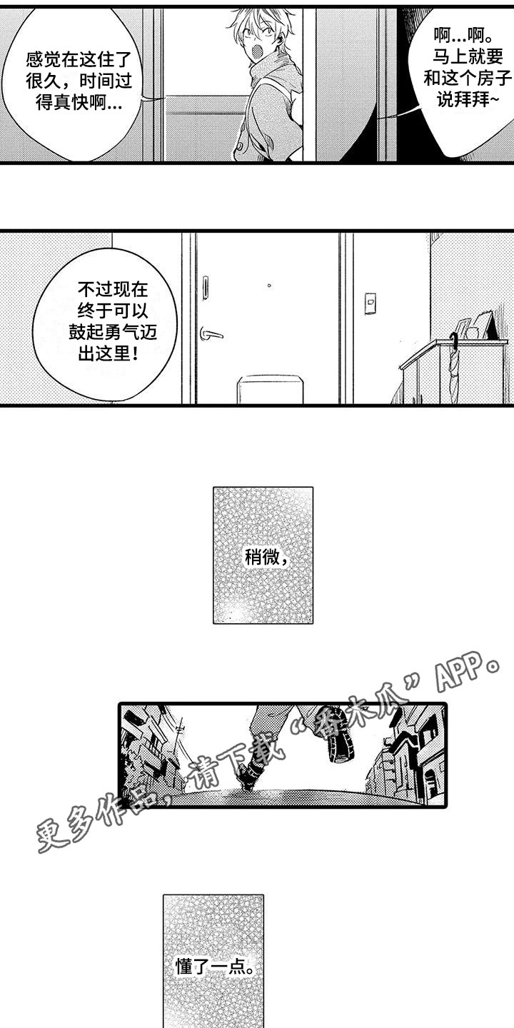 第27章：稍微懂了【完结】13