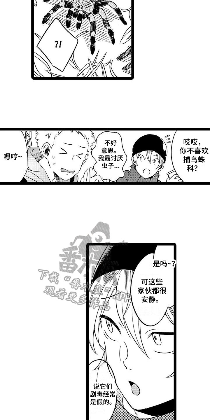 第28章：【番外】生活片段14