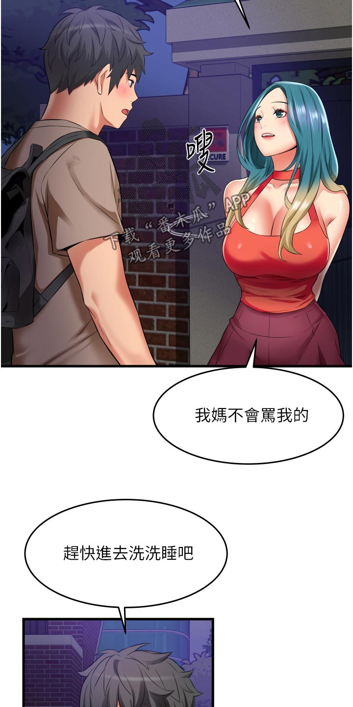 第26章：有什么事嘛12