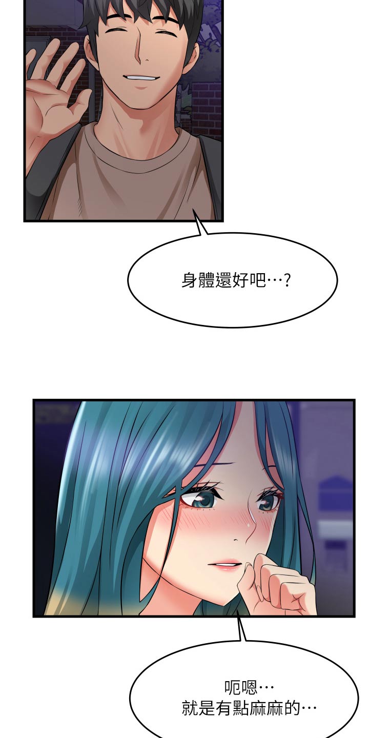 第26章：有什么事嘛13