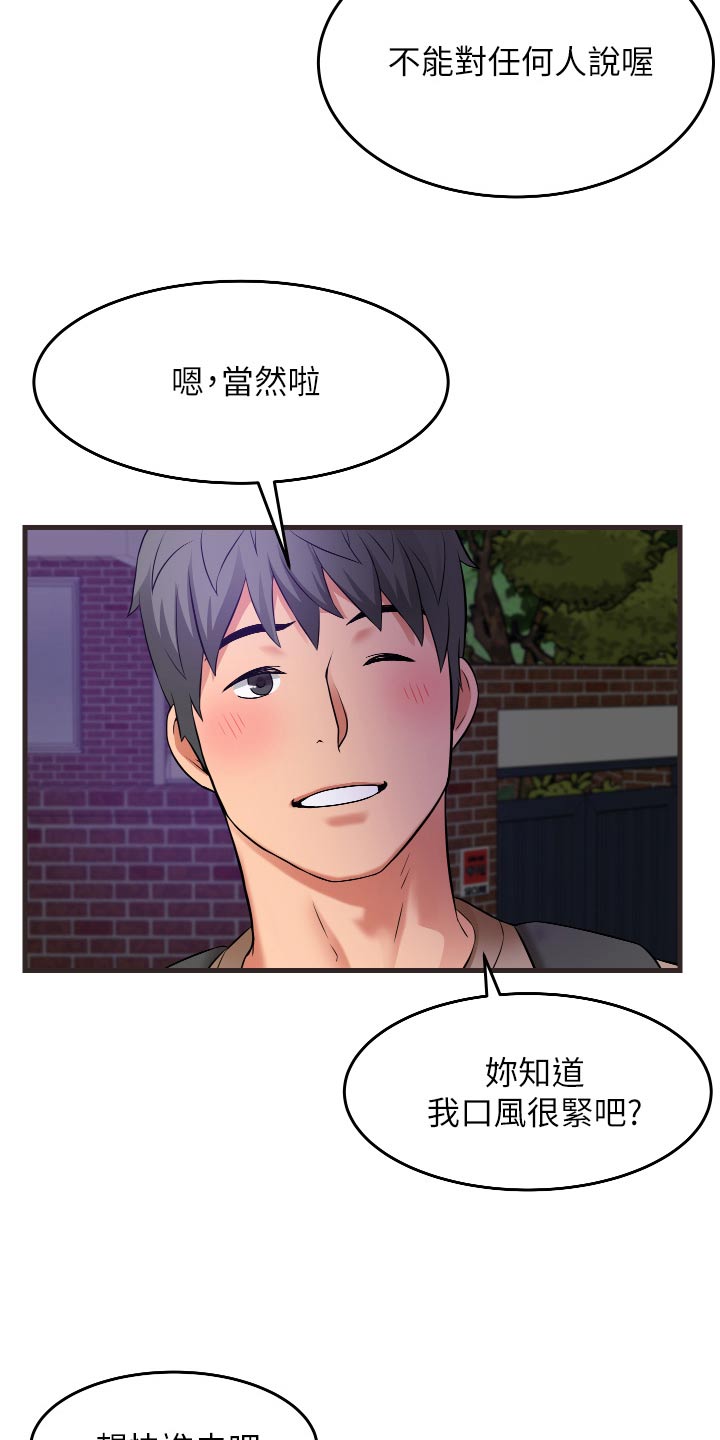 第26章：有什么事嘛15