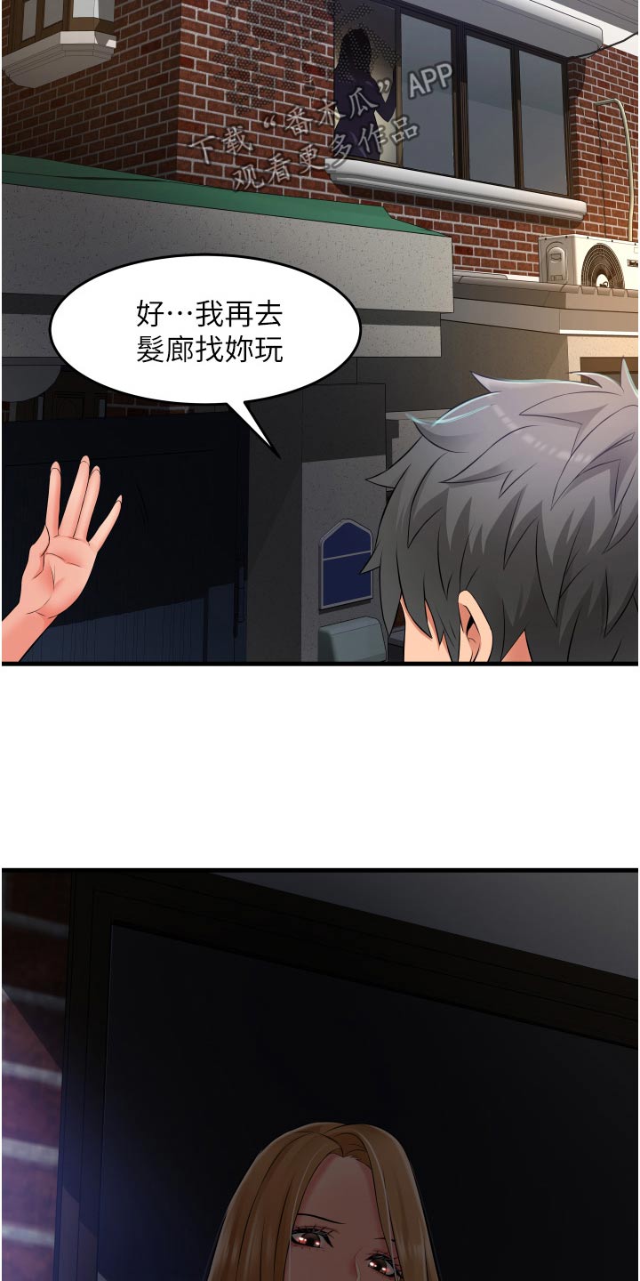 第26章：有什么事嘛17