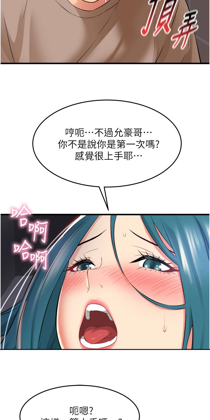 第26章：有什么事嘛2
