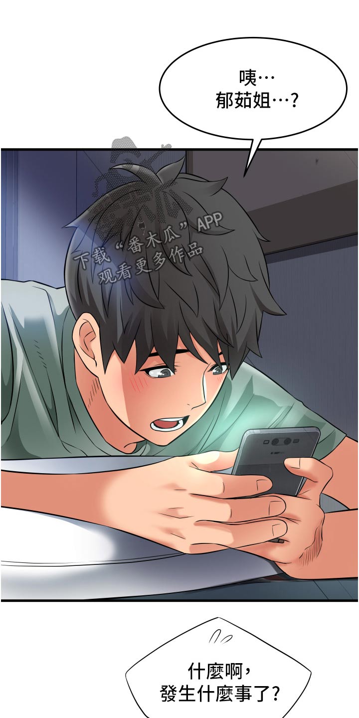 第26章：有什么事嘛21