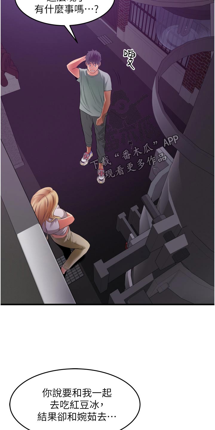 第26章：有什么事嘛25