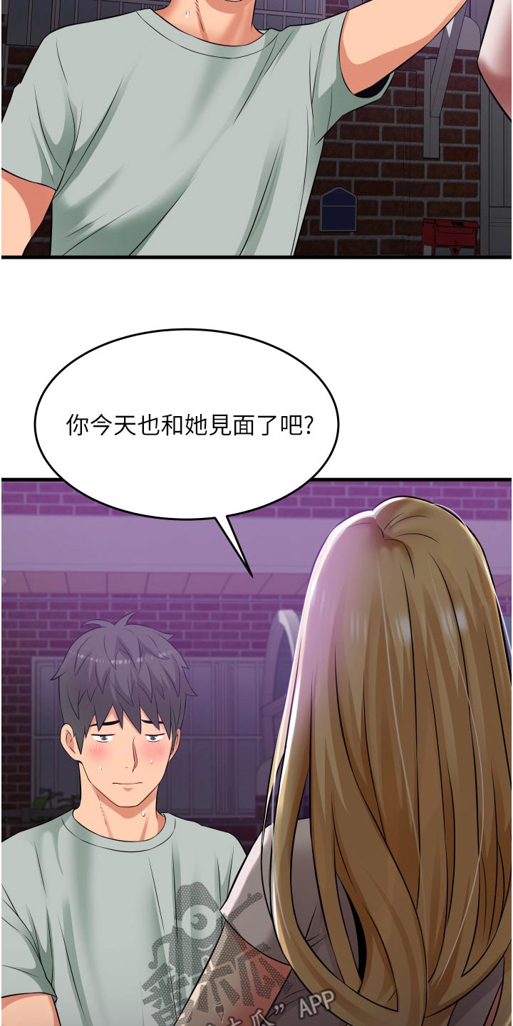 第26章：有什么事嘛27