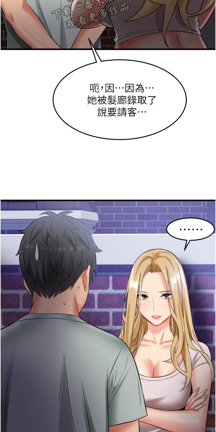 第26章：有什么事嘛28
