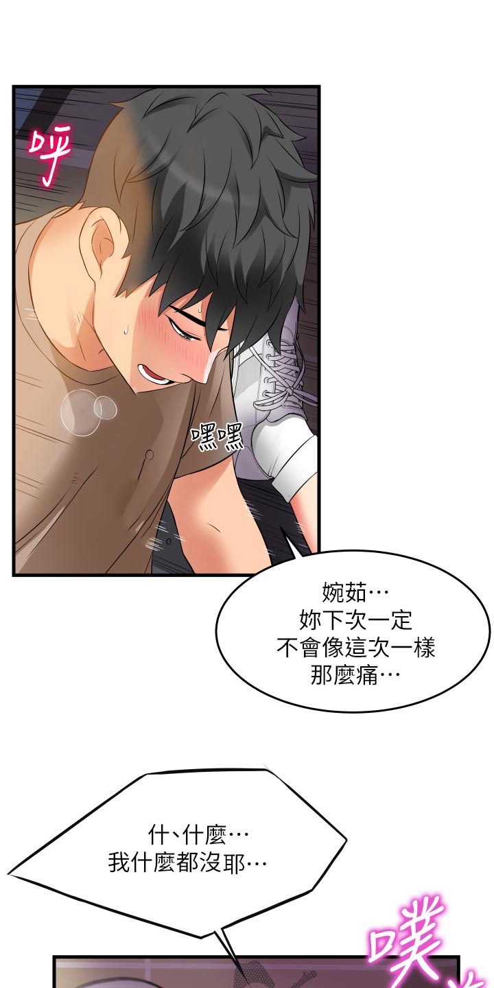 第26章：有什么事嘛5