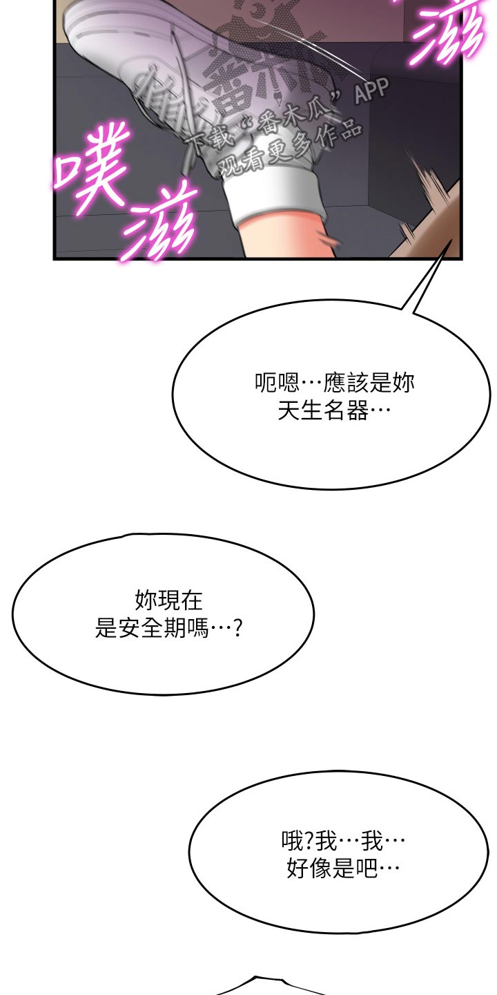第26章：有什么事嘛6