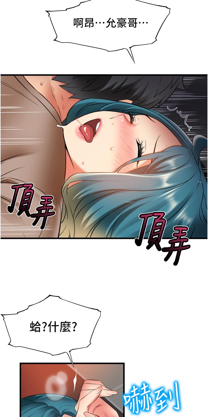 第26章：有什么事嘛7