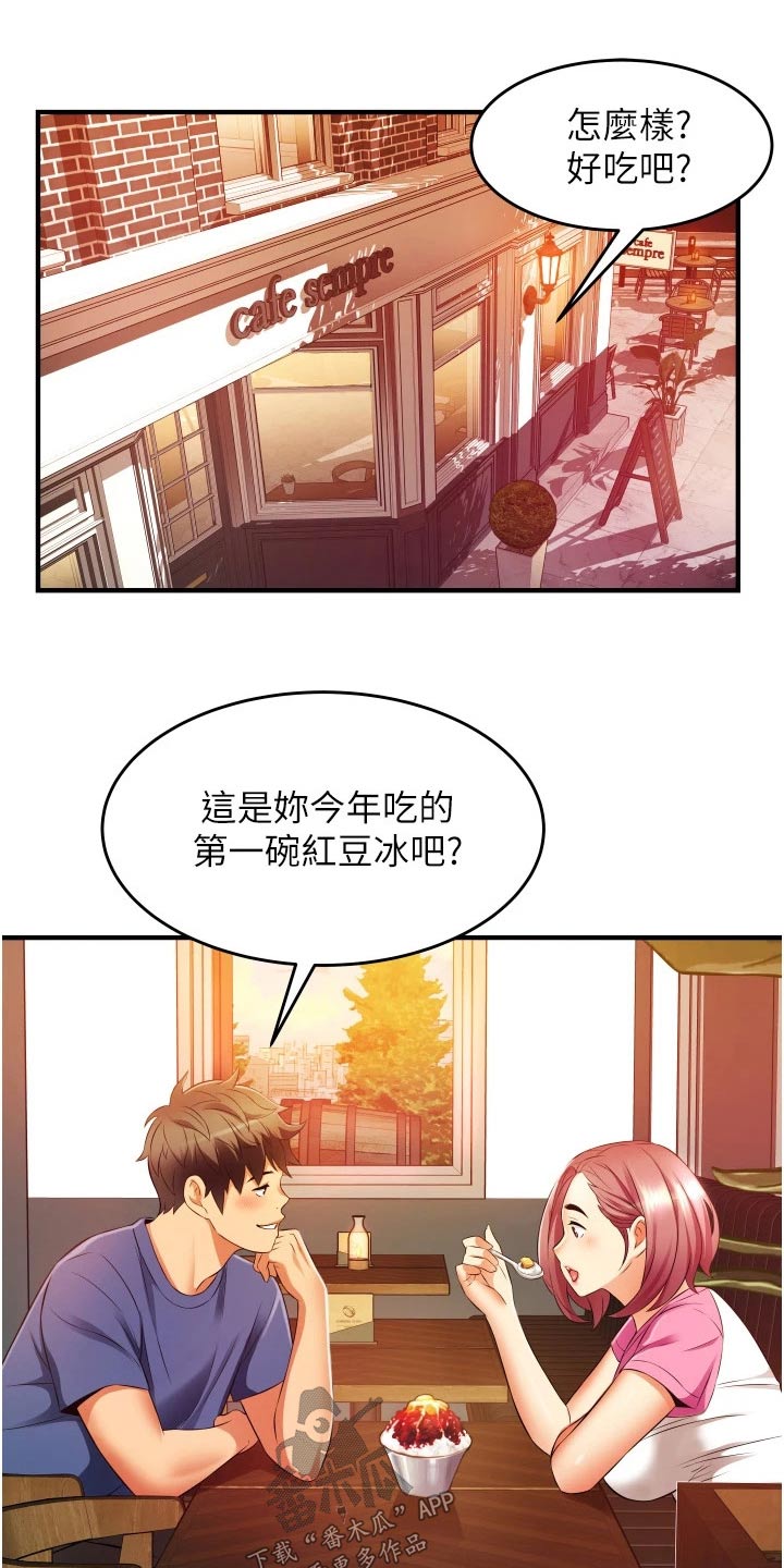第18章：红豆冰17