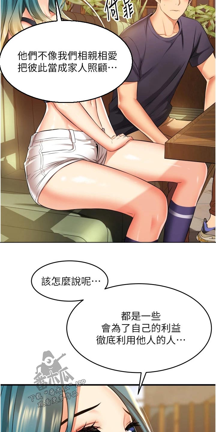 第17章：相亲相爱7