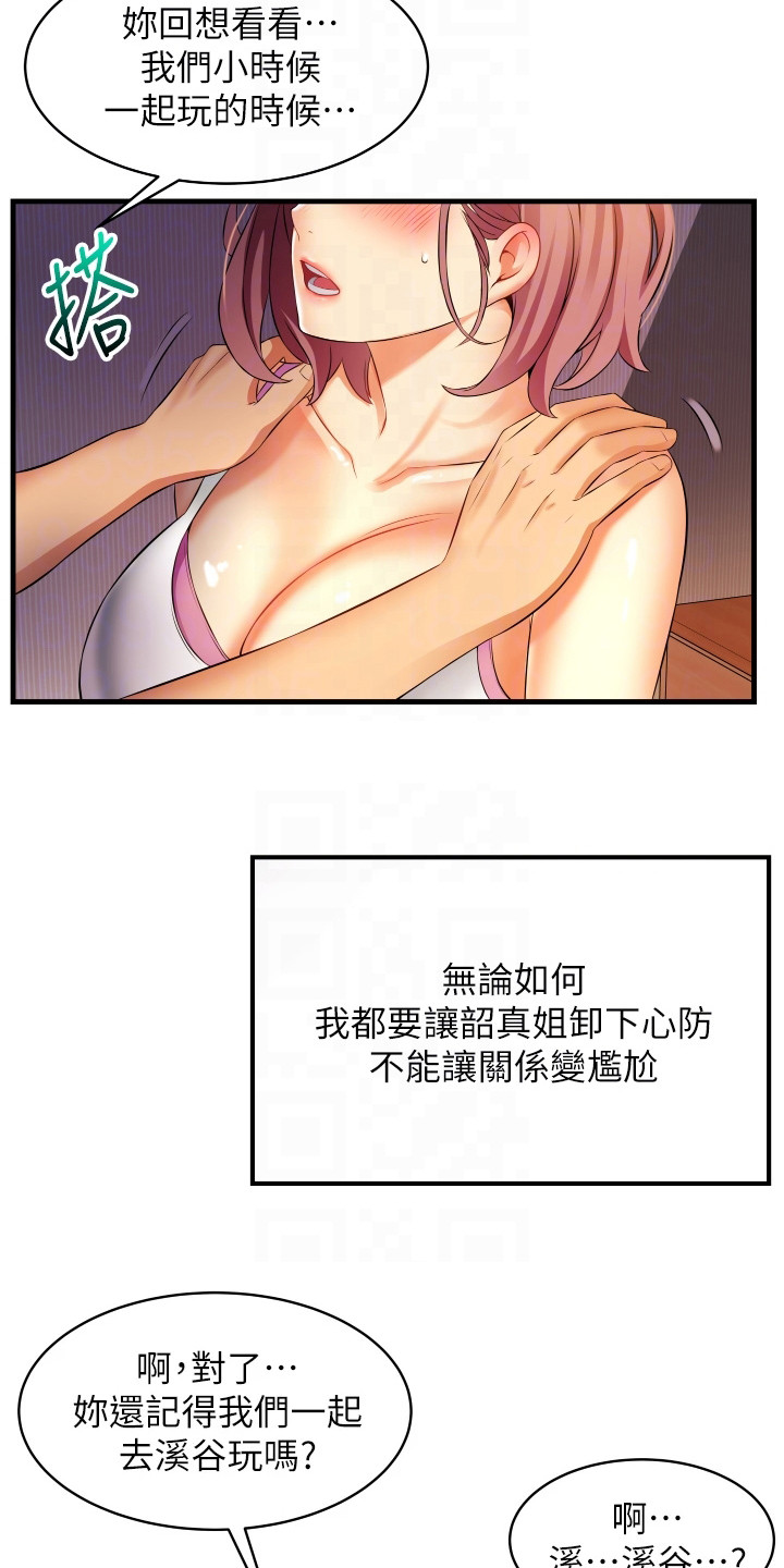 第14章：相信我12