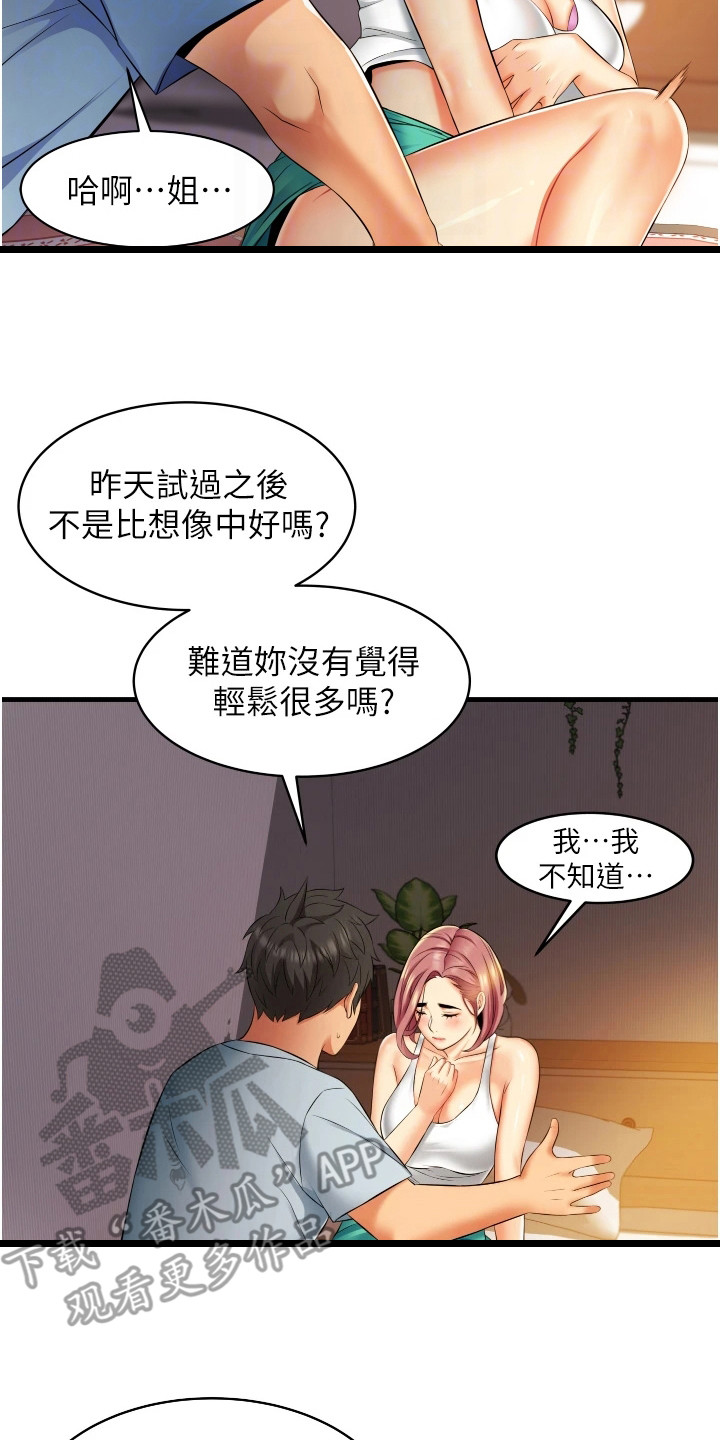 第14章：相信我7