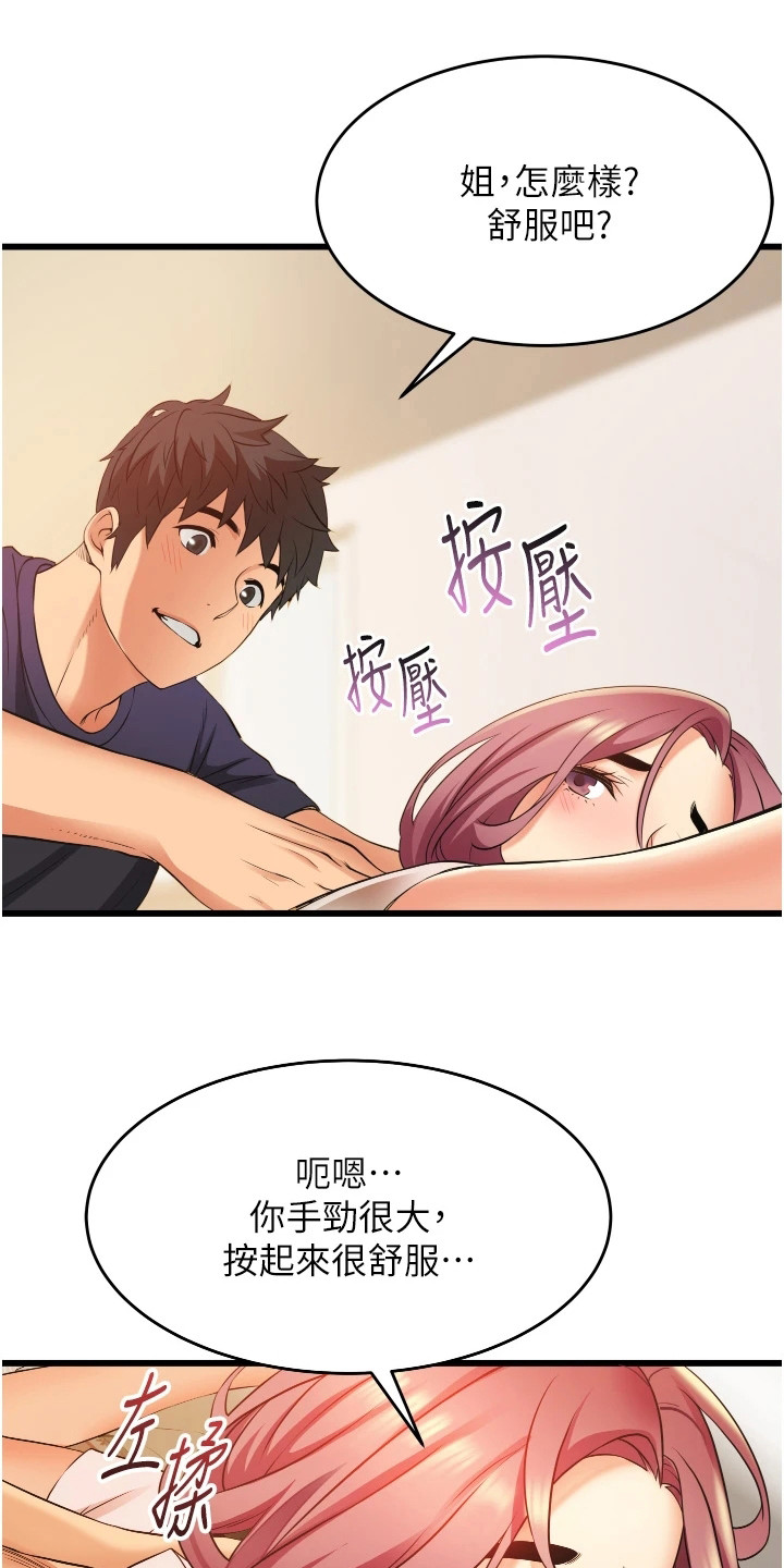 第9章：按摩11