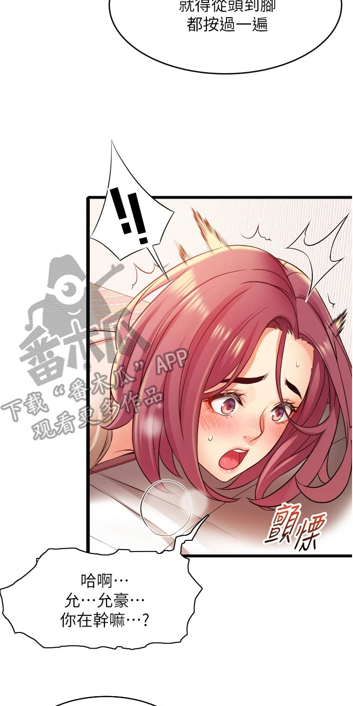 第9章：按摩22