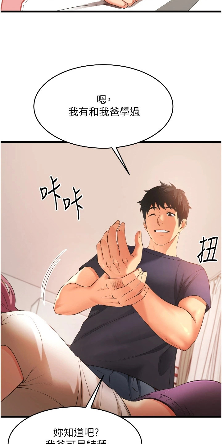 第9章：按摩6