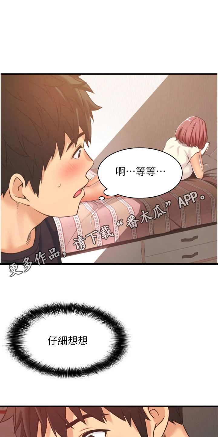 第7章：意识到了10
