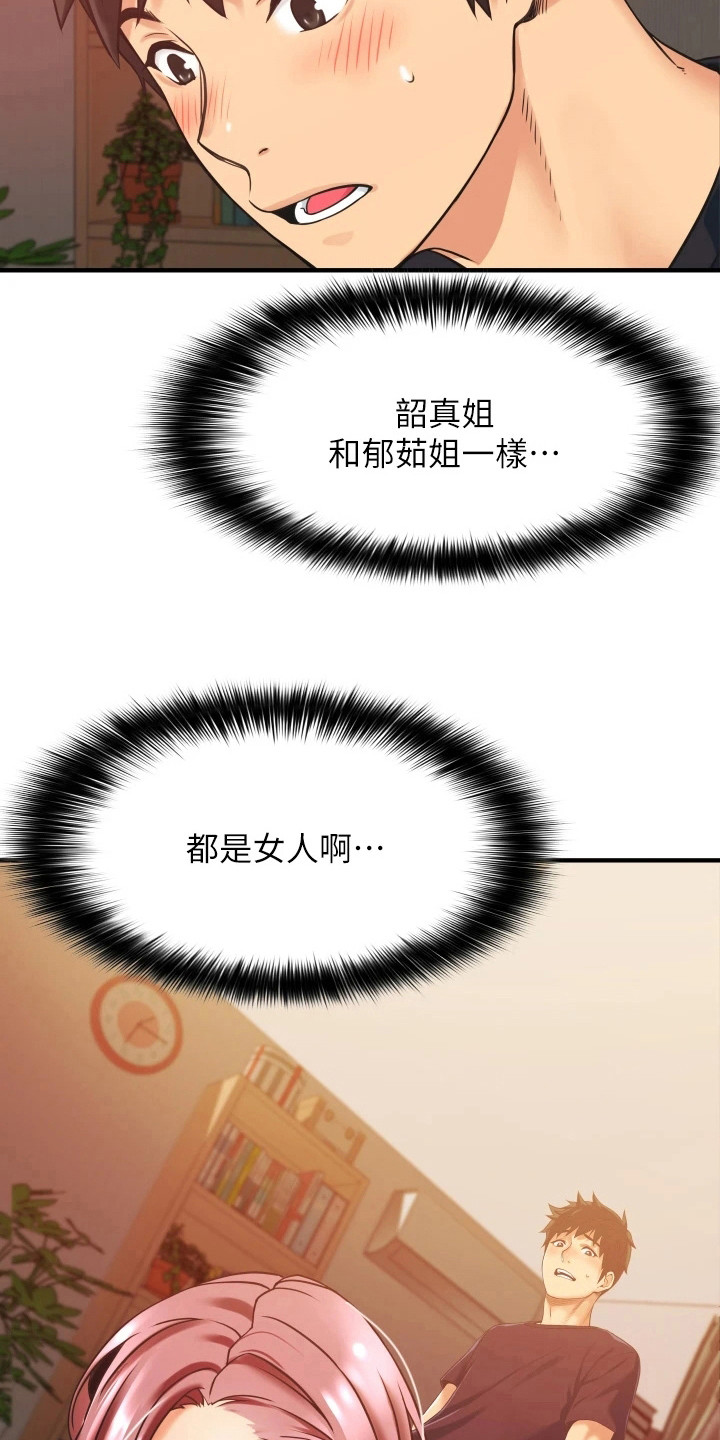 第7章：意识到了11