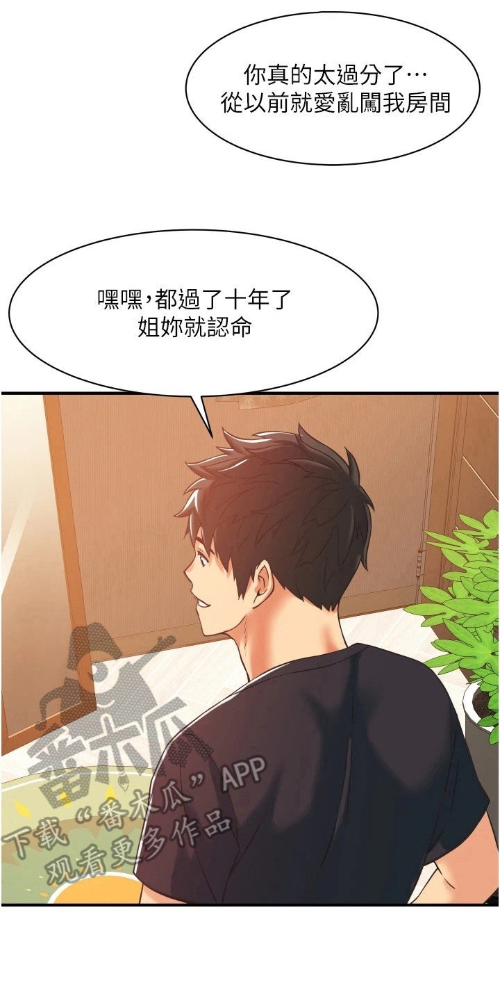 第7章：意识到了7