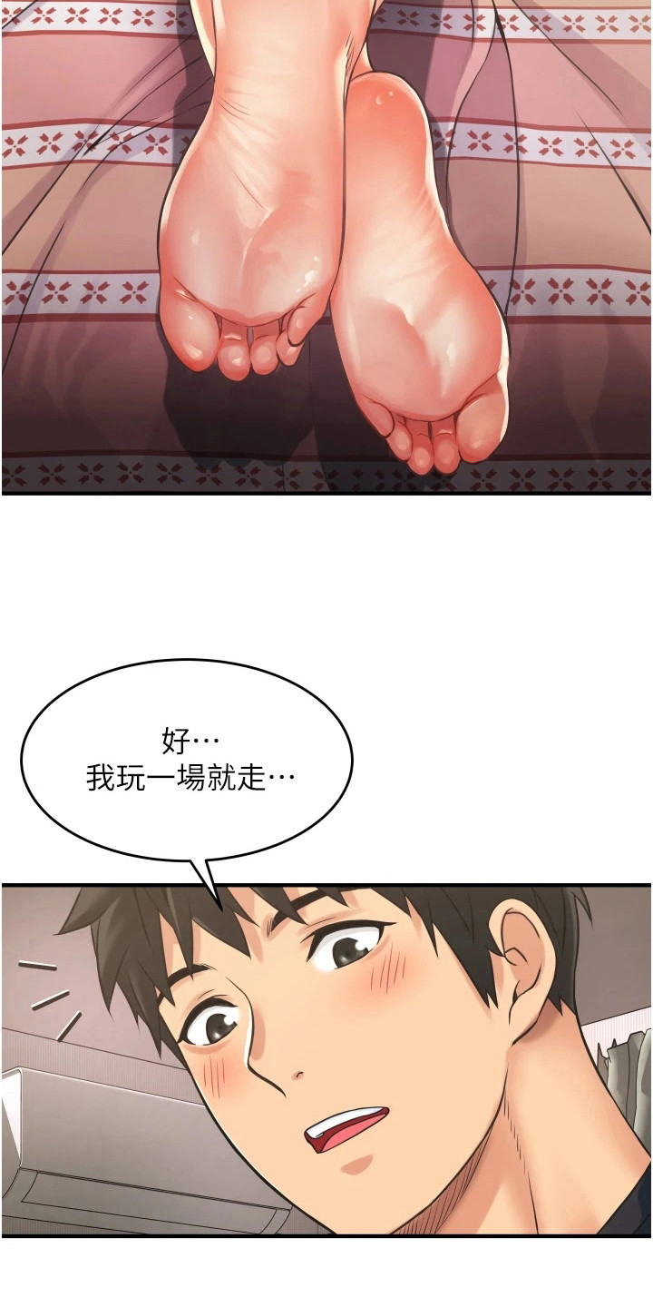 第7章：意识到了9
