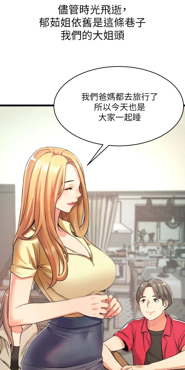 第3章：大姐头15