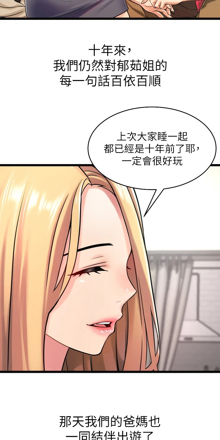 第3章：大姐头16