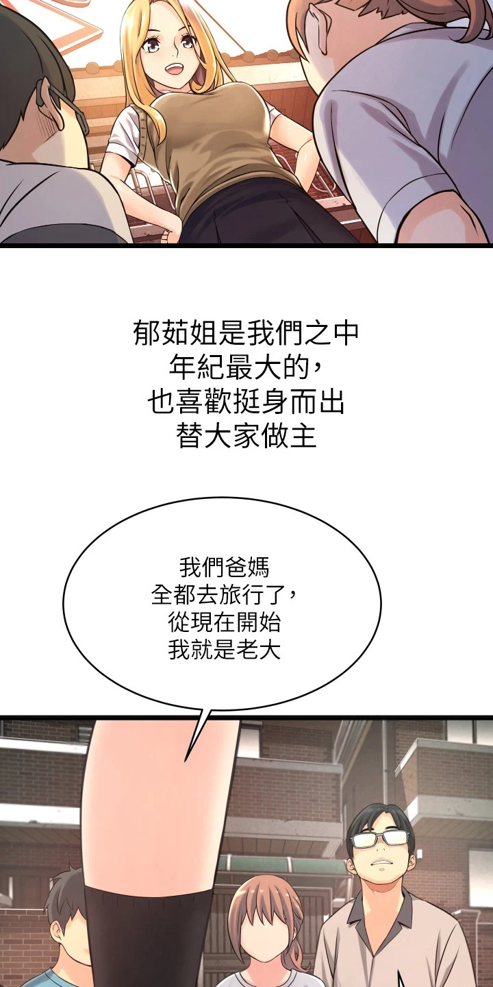 第3章：大姐头7
