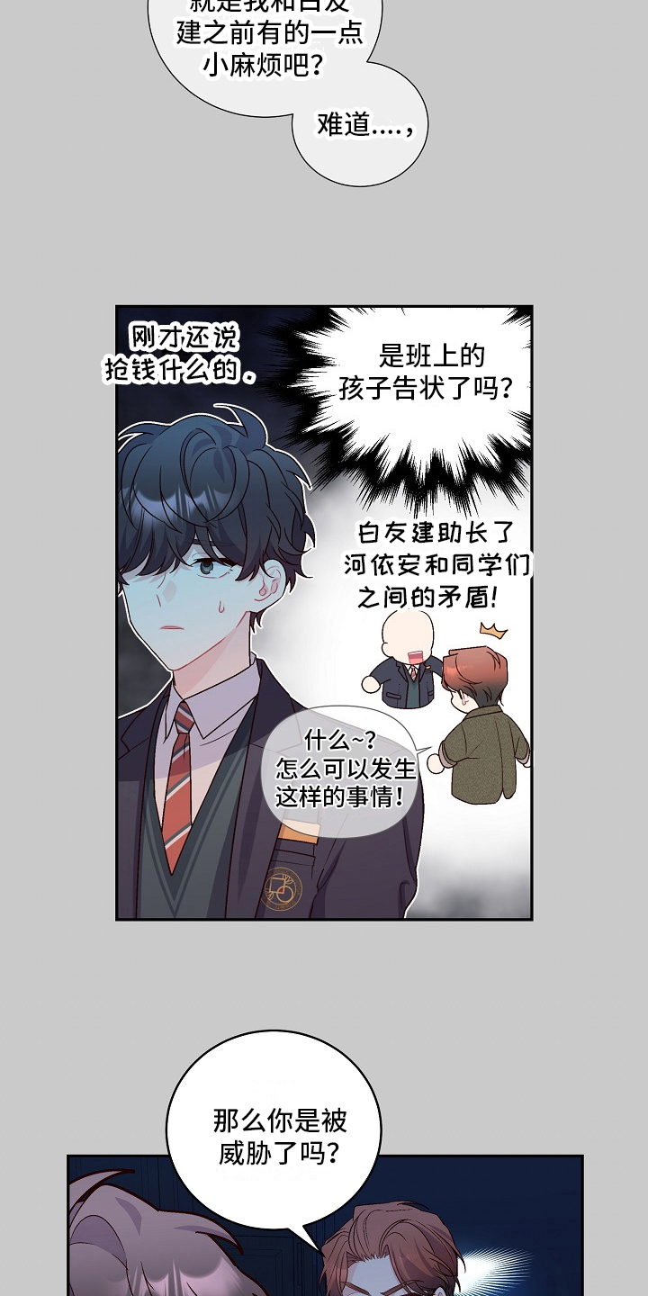 第23章：没加入社团11