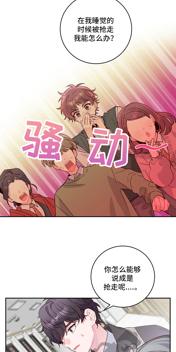 第19章：看不对眼6