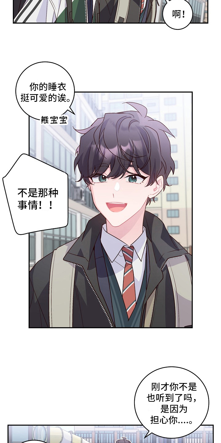 第17章：等你一起上学11