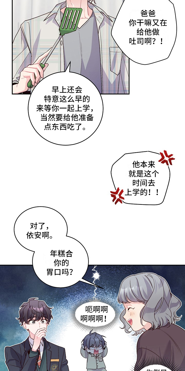 第17章：等你一起上学6