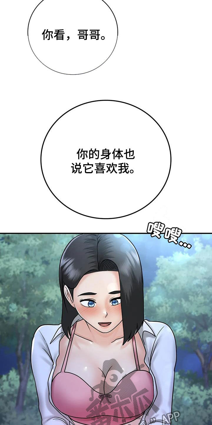 第32章：我也是大人16