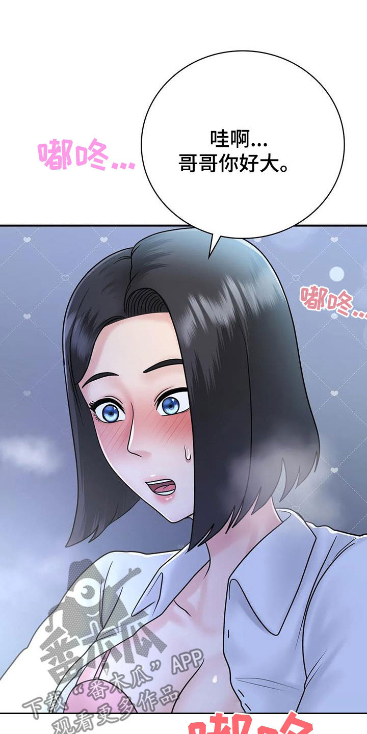 第32章：我也是大人19