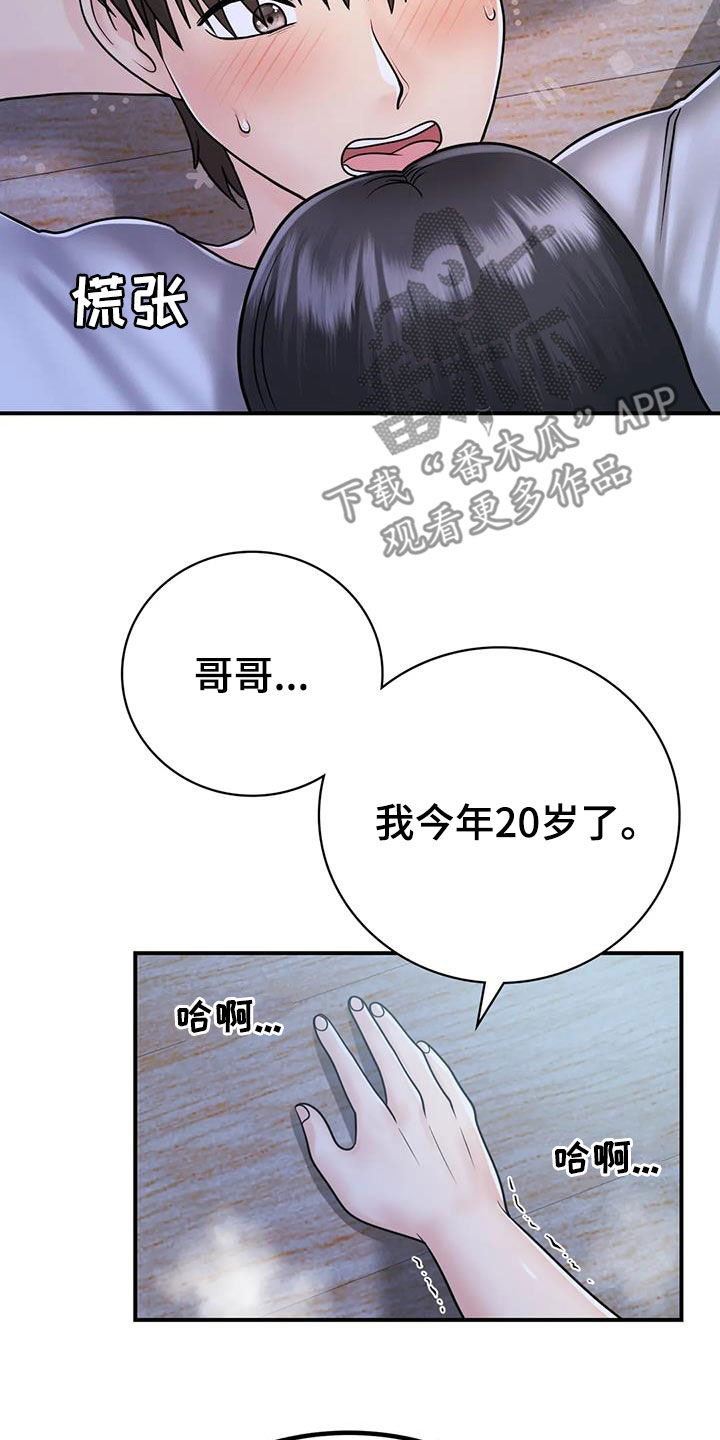 第32章：我也是大人2
