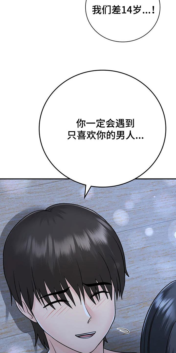 第32章：我也是大人8