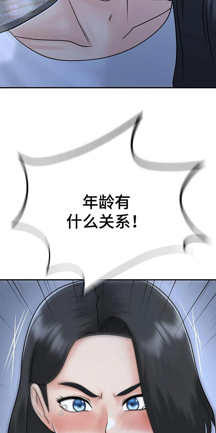 第32章：我也是大人9