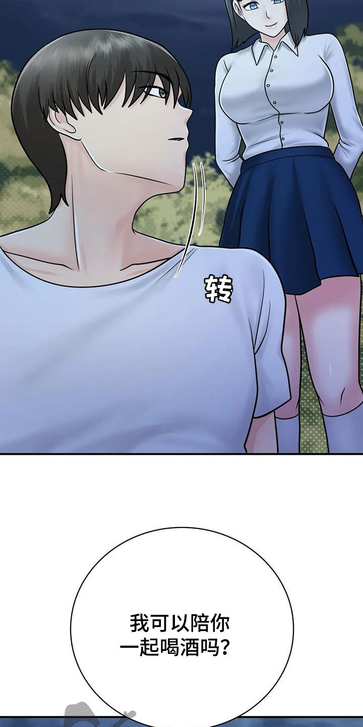 第31章：一起喝酒17