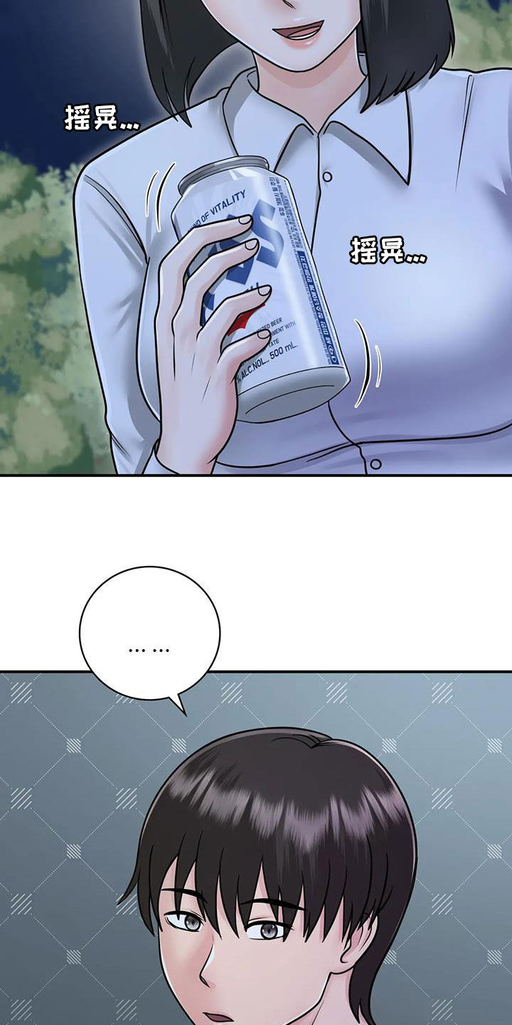 第31章：一起喝酒19